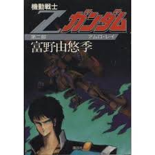 「アムロ・レイ 機動戦士Zガンダム」の画像検索結果