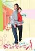 Drunken To Love You - 醉後決定愛上你| Watch online and download ...