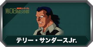 「テリー・サンダースJr. 機動戦士ガンダム 第08MS小隊」の画像検索結果