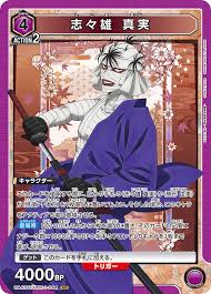 「志々雄真実」の画像検索結果