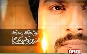 Koi Daikhe na Daikhe Shabir to Daikhega – 24th March 2012
