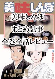 「栗田信一 美味しんぼ」の画像検索結果