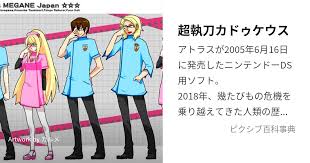 「月森孝介 超執刀 カドゥケウス」の画像検索結果