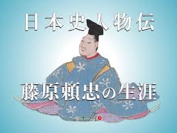 「源頼忠」の画像検索結果