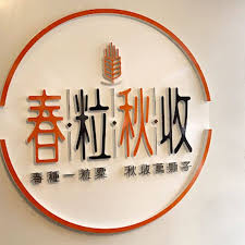 Image result for 春粒