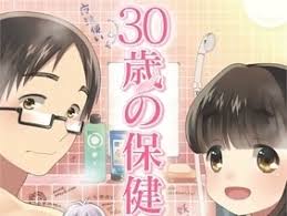 「安藤なつ 30歳の保健体育」の画像検索結果