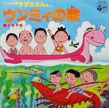 「フグ田サザエ サザエさん」の画像検索結果