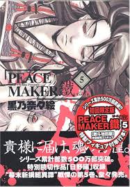 「斎藤一 PEACE MAKER鐵」の画像検索結果