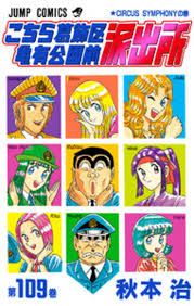 「乙姫菜々 こちら葛飾区亀有公園前派出所」の画像検索結果