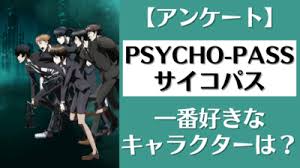 「御堂将剛 PSYCHO-PASS」の画像検索結果