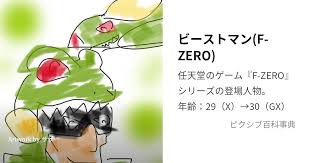 「ビーストマン  F-ZERO X」の画像検索結果