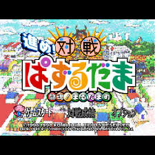 「ペンクロー 進め!対戦ぱずるだま」の画像検索結果