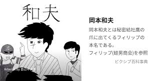 「フィリップ 秘密結社鷹の爪」の画像検索結果