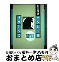 「ナンシー・幕張」の画像検索結果