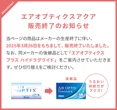 「エアオプティクスアクア」の画像検索結果