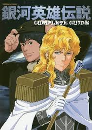 「カール・エドアルド・バイエルライン 銀河英雄伝説」の画像検索結果