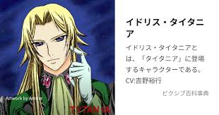 「アリアバート・タイタニア」の画像検索結果