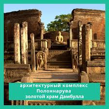 Image result for Полоннарува