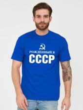 Image result for Футболка руссо туристо