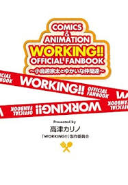 「小鳥遊宗太 WORKING!!」の画像検索結果