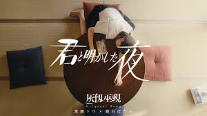 「狢九十九 いつわりびと空」の画像検索結果