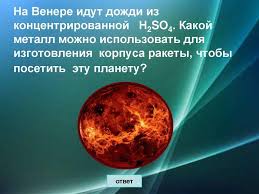 Image result for Планета Венера