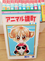 「まっち アニマル横町」の画像検索結果