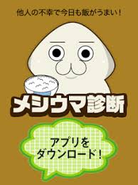 メシウマ에 대한 이미지 검색결과