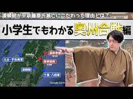 「藤原泰衡」の画像検索結果