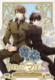 「渋谷勝利 今日から(マ)王！」の画像検索結果