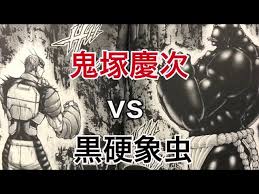 「鬼塚慶次」の画像検索結果