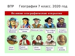Image result for Портреты путешественников географов
