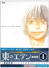 「森美朝子 東のエデン」の画像検索結果