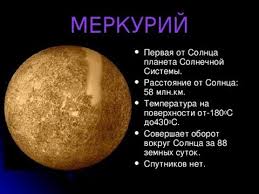 Image result for Планета Меркурий