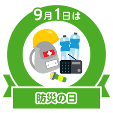 “大震災防災の日”的图片搜索结果