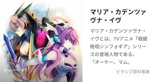 「マリア・カデンツァヴナ・イヴ 戦姫絶唱シンフォギア」の画像検索結果