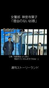 「神宮寺葉子」の画像検索結果