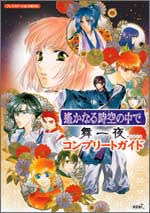 「多季史 遙かなる時空の中で舞一夜」の画像検索結果