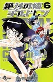 「ケン・マクガイア 絶対可憐チルドレン」の画像検索結果