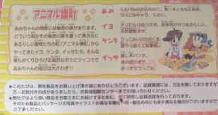 「まっち アニマル横町」の画像検索結果