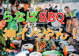 Image result for バーベキュー オフ会