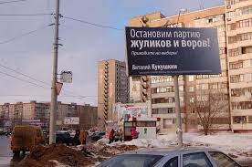 Image result for партия жуликов и воров плак<!--
