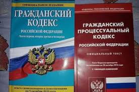 Image result for ГПК