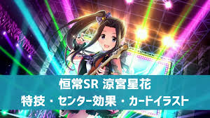 「涼宮星花 アイドルマスターシンデレラガールズ」の画像検索結果