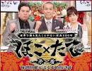 画像】再放送なのに再放送じゃない!? 矛盾する『ほこ×たて』に非難続出!! -