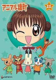 「まっち アニマル横町」の画像検索結果