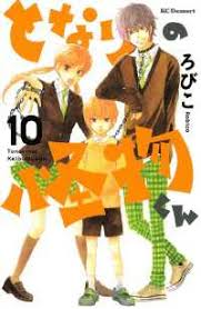 「吉田優山 となりの怪物くん」の画像検索結果