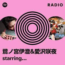 「鷺ノ宮伊澄」の画像検索結果