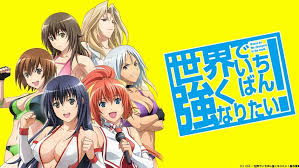 「猪場精一 世界でいちばん強くなりたい!」の画像検索結果