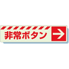 Image result for 非常ボタン